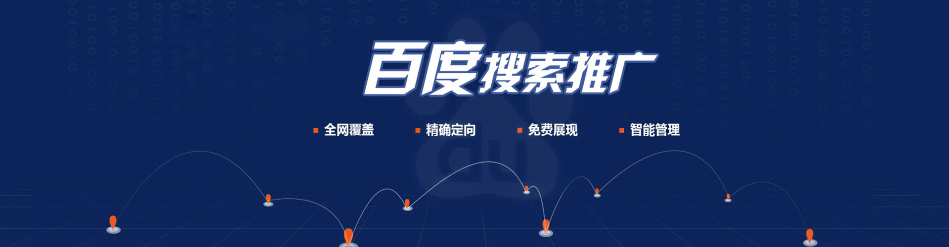 望谟如何百度推广